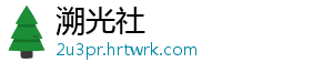 魔王华为高管是什么梗 -溯光社